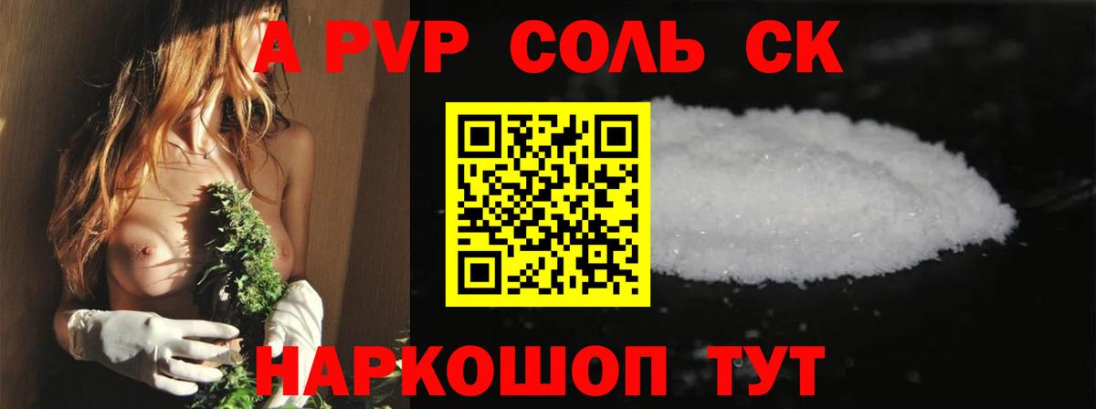 A-PVP VHQ Псков