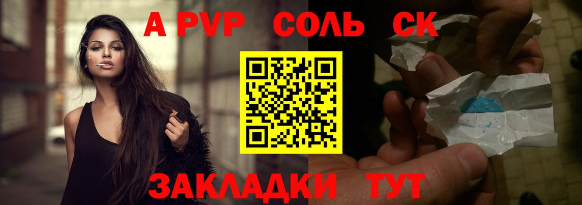 Alpha PVP VHQ  Альфа ПВП  APVP Crystall  A-PVP СК  Псков  Вход с VPN 