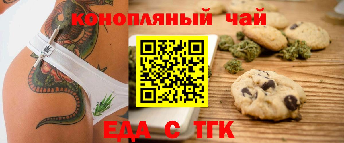 Печенье с ТГК конопля Псков