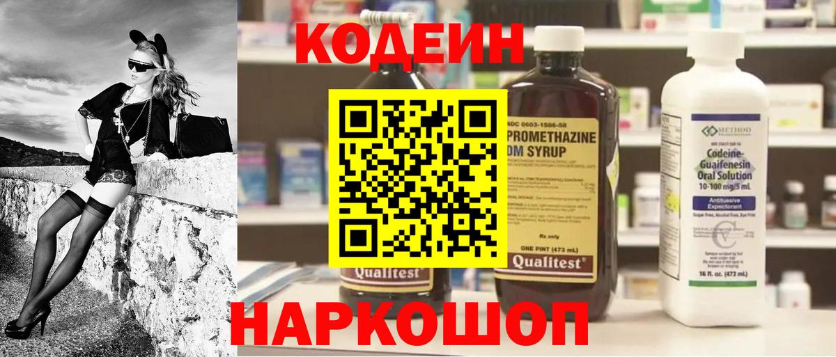 Codein Purple Drank  купить  сайты  Псков  Codein напиток Lean (лин)  Вход с VPN 
