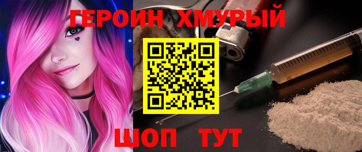 Героин VHQ  Вход с VPN  Героин  Псков 