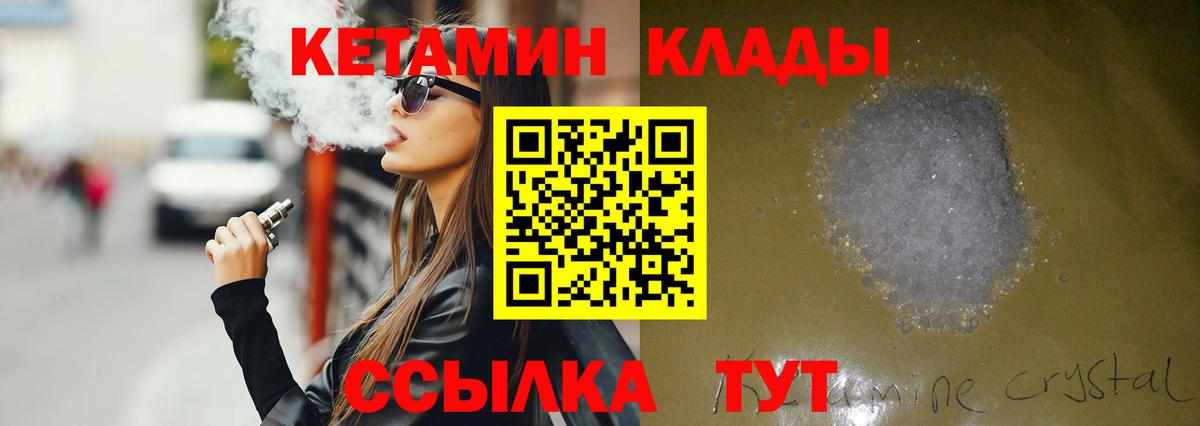 КЕТАМИН VHQ Псков