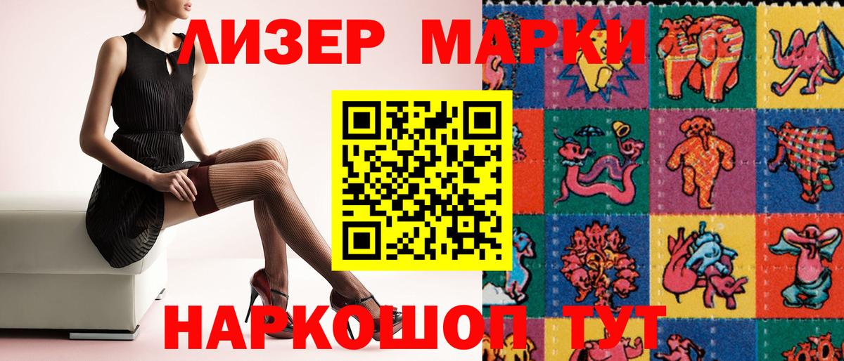 Марки 25I-NBOMe 1500мкг Псков
