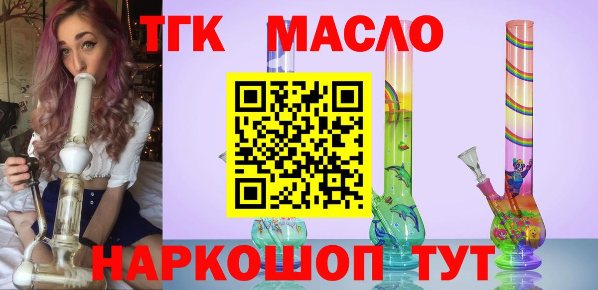 ТГК гашишное масло Псков